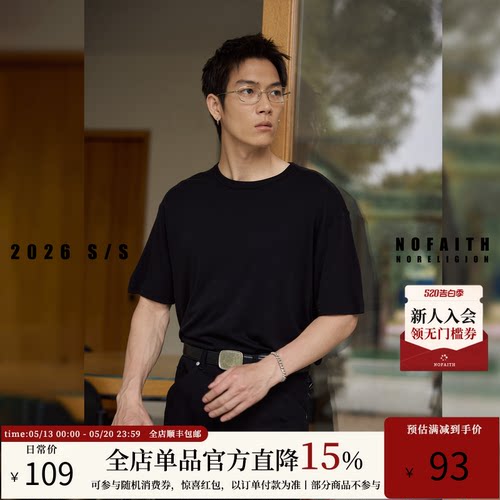 NOFAITH30羊毛70天丝短袖t恤男夏季纯色简约基础款宽松休闲上衣