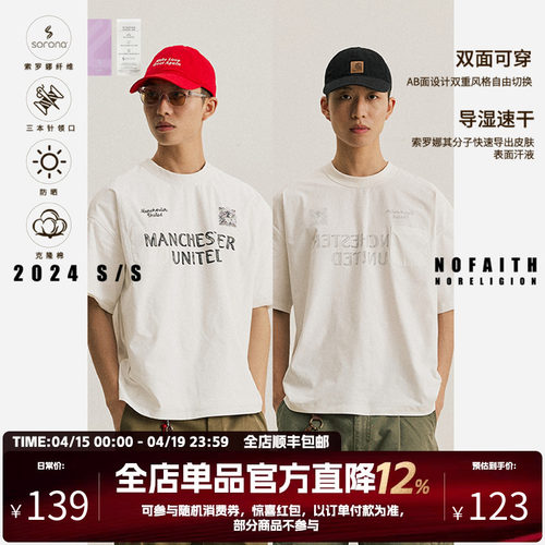 NOFAITH双面穿速干短袖