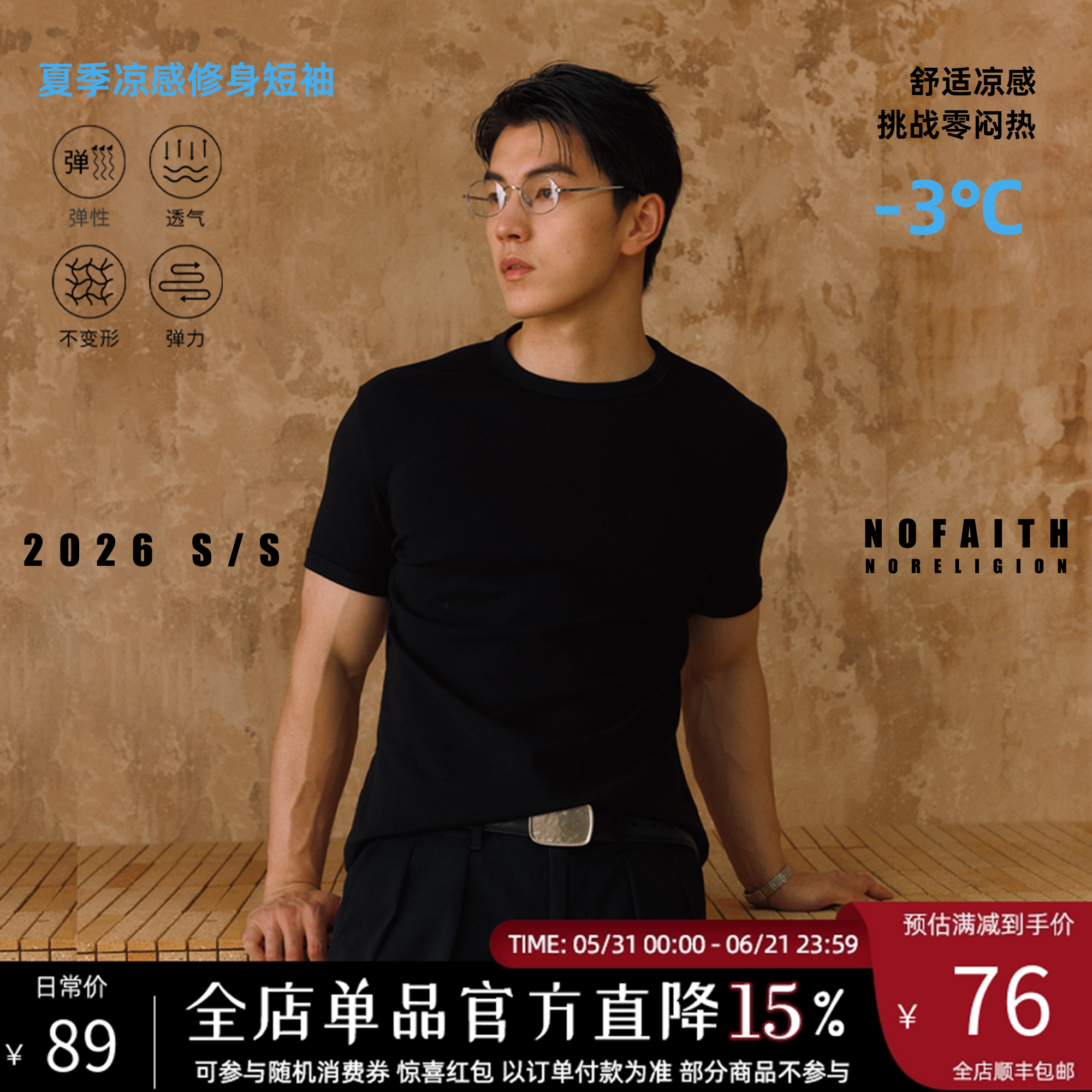 NOFAITH正肩小领口修身螺纹小袖口t恤男夏季凉感健身Slimfit短袖