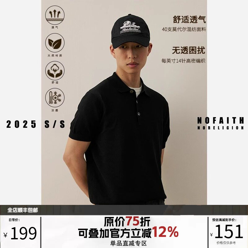 NOFAITH混纺40织莫代尔精梳棉夏季高捻正肩收口POLO短宽毛织t恤