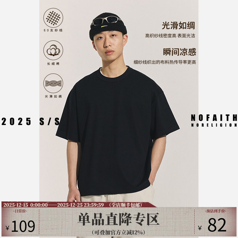 NOFAITH日系复古60支长绒棉t恤男夏季基础款打底丝光凉感短袖上衣