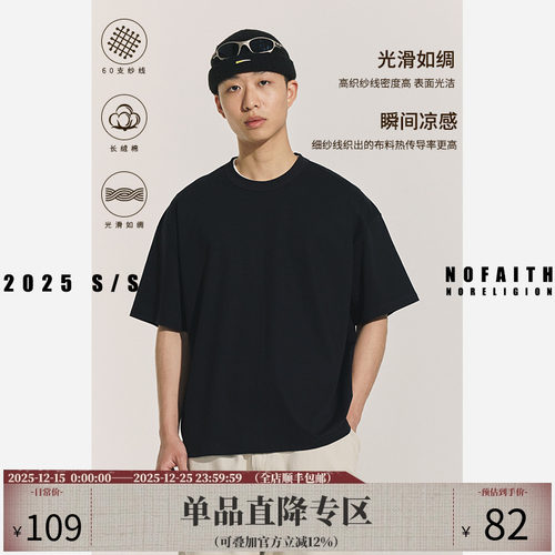 NOFAITH日系复古60支长绒棉t恤男夏季基础款打底丝光凉感短袖上衣