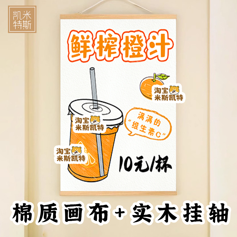 鲜榨橙汁广告招牌揽客菜单餐厅摆摊小推车挂布墙面布置小红书推荐