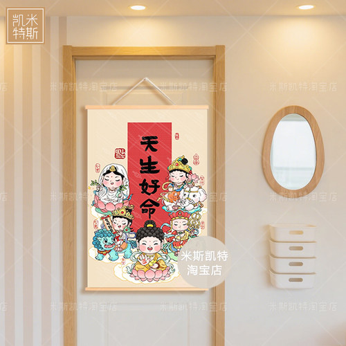 正念挂画天生好命五路财神好运符画卧室寝室办公室挂画客厅海报画