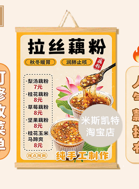 新版拉丝藕粉摆摊挂布定制菜单可改字网红海报小推车布置装饰氛围