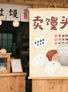 《卖馒头》易收纳摆摊广告挂布