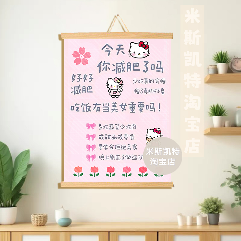 小红书推荐减肥海报KT猫可爱自律文创小众个性学生寝室激励墙贴画