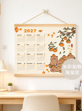 2027日历卡比巴拉周边挂画海报新年布置氛围装饰墙面挂件家居摆件