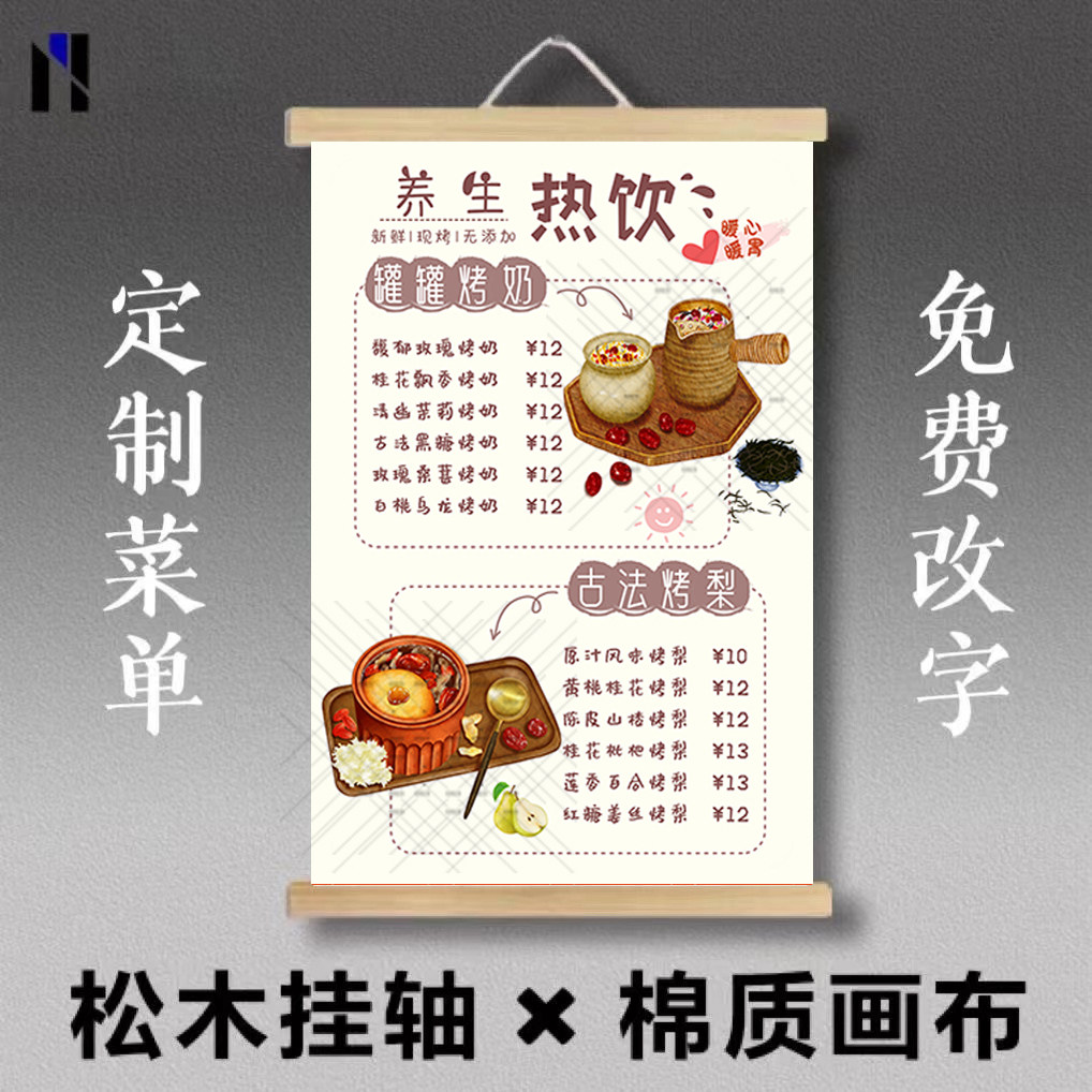 烤奶烤梨双拼菜单古法烤梨罐罐烤奶广告挂布宣传招牌摆摊推车立牌