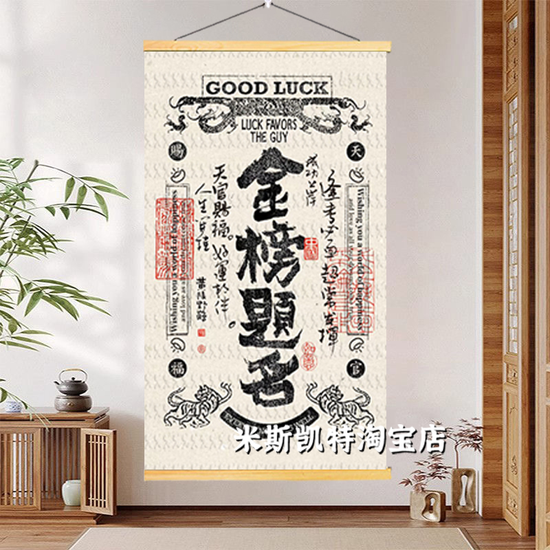 中考必胜考研励志文字挂画金榜题名宿舍书房装饰画教室激励自律图片