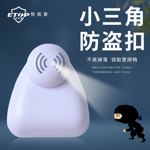 防盗扣护手霜防盗硬标签洗面脸防盗扣放牙膏内迷你防盗小三角磁扣