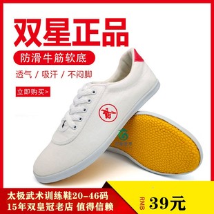 双星小白鞋太极鞋男女帆布牛筋底武术比赛练功八段锦鞋子20-46码