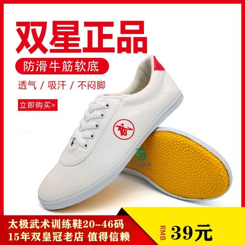 双星男女帆布太极武术健身训练鞋