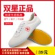 太极鞋 男女帆布牛筋底武术比赛练功八段锦鞋 子20 双星小白鞋 46码