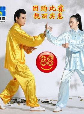 雅鑫团体比赛表演太极拳练功服南韩仿丝白红黑黄色中老年武术练功