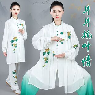 龙拳枫叶高端渐变专业太极服男女武术比赛表演练功服披纱三件套
