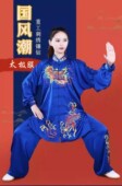 龙拳刺绣高档太极服七彩大龙五彩祥云男女比赛八段锦气功太极拳服