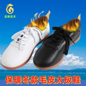 中帮太极棉鞋 太极鞋 男女牛筋底 毛皮软皮鞋 清仓龙拳加厚保暖秋冬款
