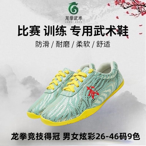 龙拳高端竞技得冠武字刺绣武术鞋