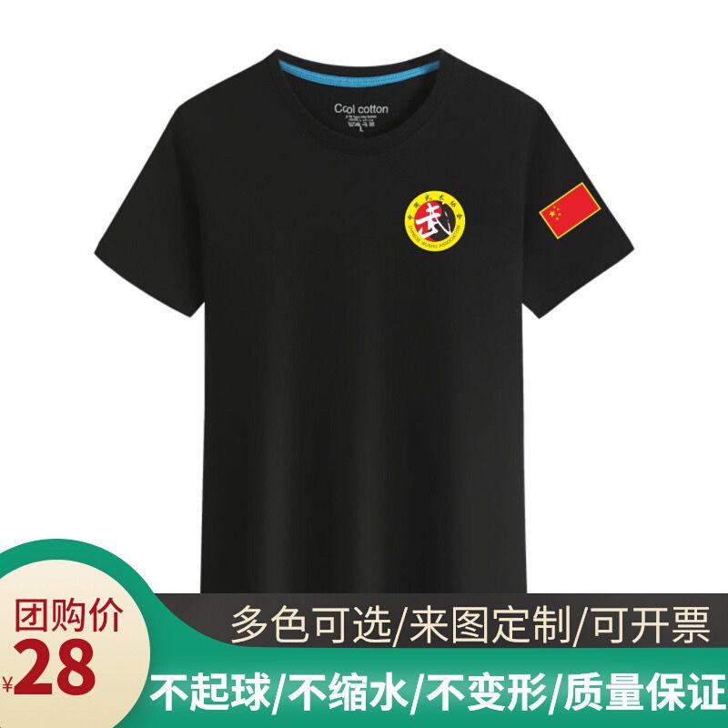 龙拳武术协会标志T恤成人儿童武术T恤武字短袖背心练功衣服可定制