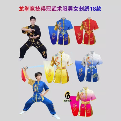 龙拳竞技得冠武术服长拳南拳男女