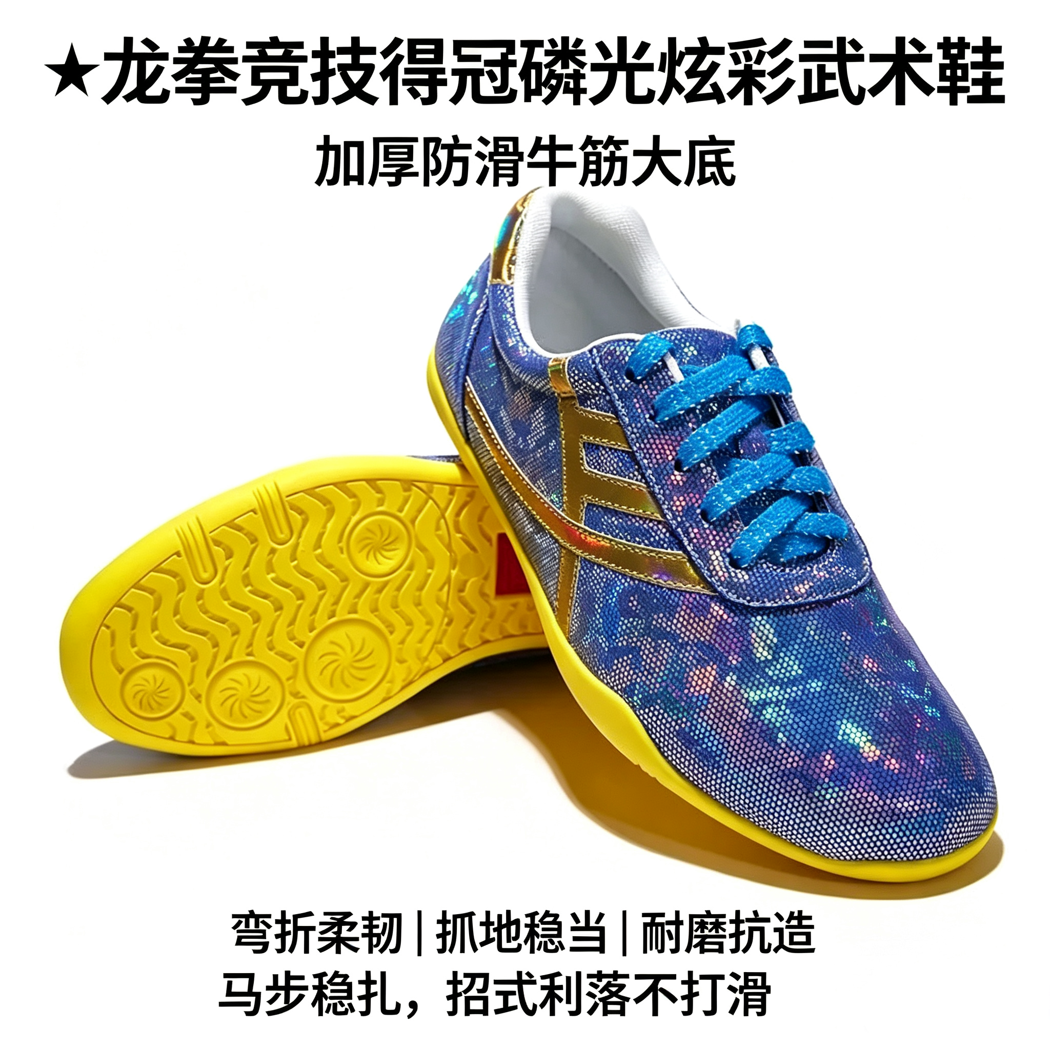 龙拳高端磷光炫彩武术鞋男女专业比赛表演软底太极练功运动鞋学生