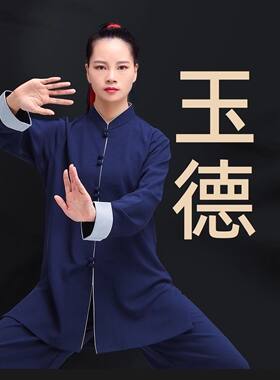 龙拳太极服春秋新款中式撞色藏蓝手工武术练功晨练翻袖套装争风华
