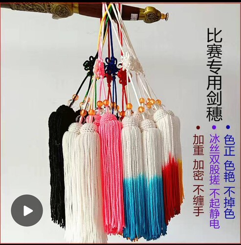 龙拳冰丝绵长短比赛表演健身剑穗