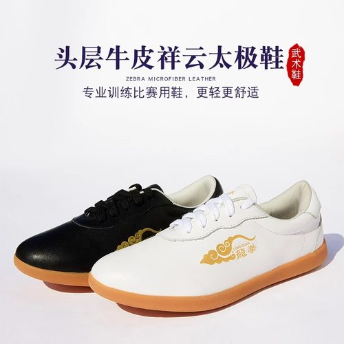 高档祥云头层真牛皮男女太极鞋