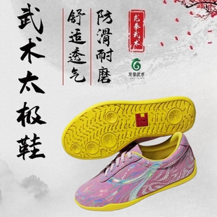 龙拳炫彩花皮太极鞋竞技比赛太极拳练功鞋训练鞋男女气功八段锦鞋