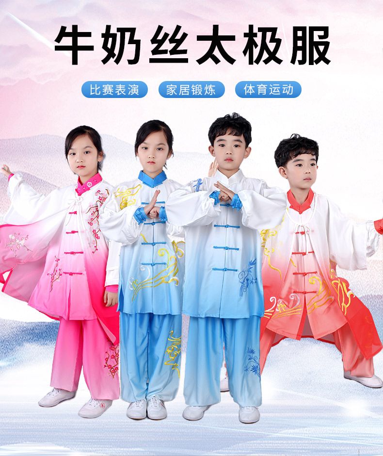 龙拳儿童渐变色太极练功服学生团体竞技比赛表演男女儿童功夫衫武