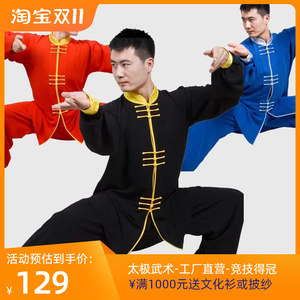 龙拳秋冬团购棉加丝太极服男女中老年晨练太极拳服装棉绸顺垂飘逸