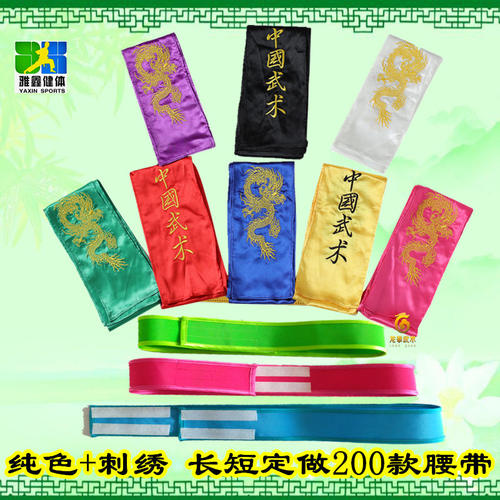 长短高档刺绣印花太极武术服腰带
