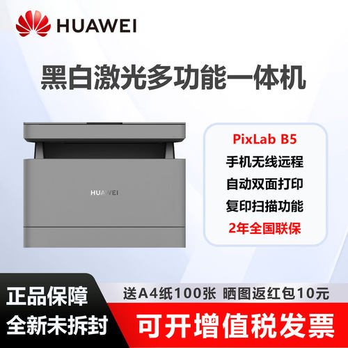 华为打印机黑白激光办公家用