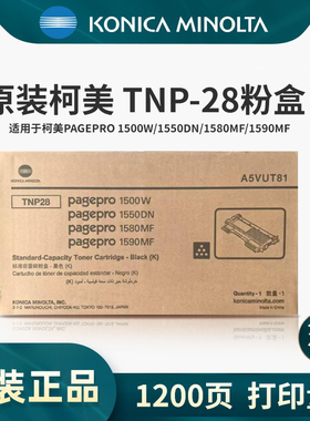 柯尼卡美能达TNP28TNP29原装粉盒1500W/1550DN/1580MF/1590MF粉盒