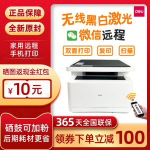 得力m2000dw黑白激光打印机双面一体机无线手机复印扫描办公家用