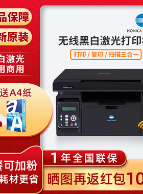 柯尼卡美能达2280MF无线wifi多功能一体机小型家用三合一