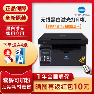 柯尼卡美能达2280MF无线wifi多功能一体机小型家用三合一
