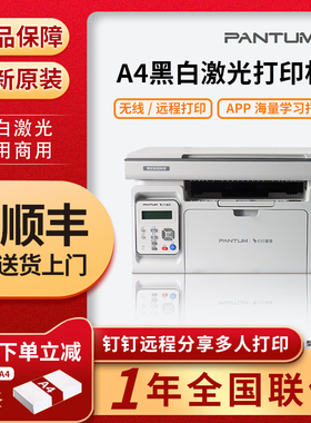 奔图M6568NW/P2518NW黑白激光打印机复印扫描无线家用作业