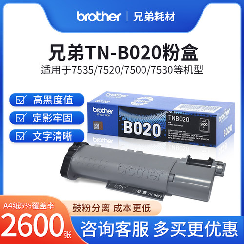 兄弟TN-B020粉盒硒鼓DCP