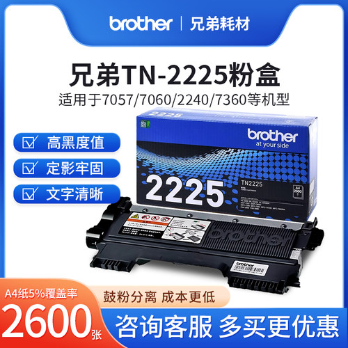 原装兄弟tn-2225粉盒硒鼓7360