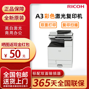 理光MC2000 MC2000ew彩色激光A3复印扫描一体机复印机双面无线