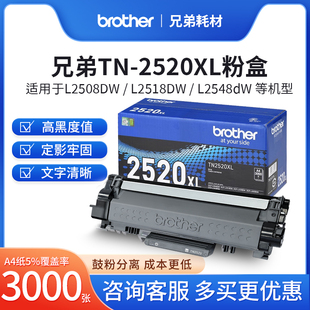 墨粉盒粉仓适用于L2508DW 兄弟TN 2520XL原装 L2548DW 2520