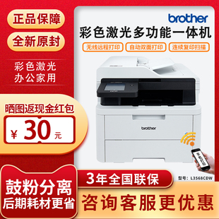 打印复印扫描一体机无线 L3568CDW彩色激光数码 兄弟DCP L3528CDW
