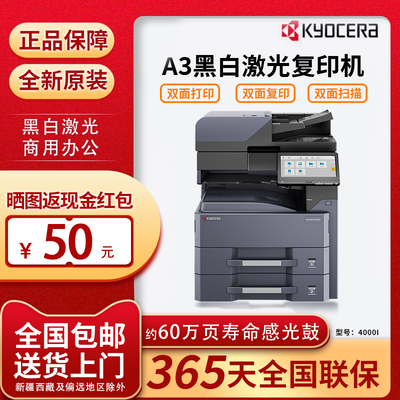 京瓷MZ4000i黑白激光A3打印机复印机扫描双面一体机办公复合机
