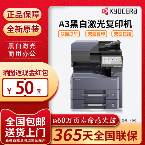 京瓷MZ4000i黑白激光A3打印机复印机扫描双面一体机办公复合机