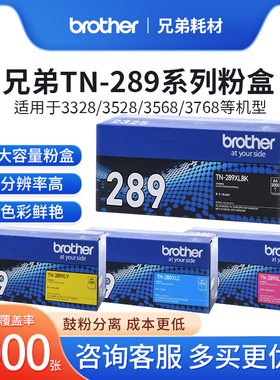 原装兄弟TN-289黑彩粉盒289XL适用HL-L3228CDW/DCP-L3528CDW/3568