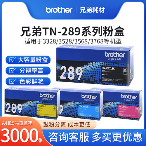 兄弟原装TN289粉盒黑青红黄四色