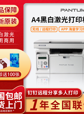 奔图M6568NW/P2518NW黑白激光打印机复印扫描无线家用作业