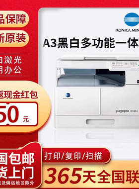 黑白激光打印机办公家用a3美能达